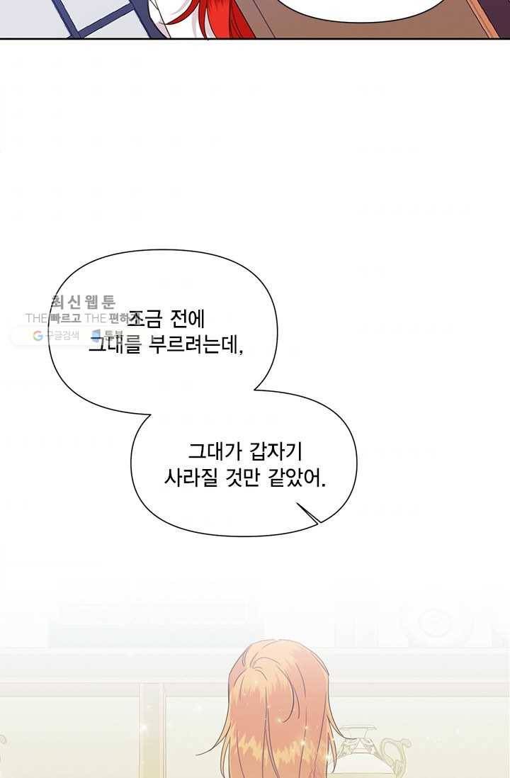 시한부 악녀의 해피엔딩 39화 5