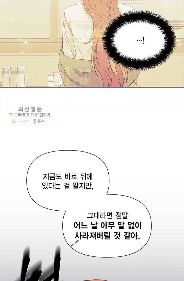 시한부 악녀의 해피엔딩 39화 6