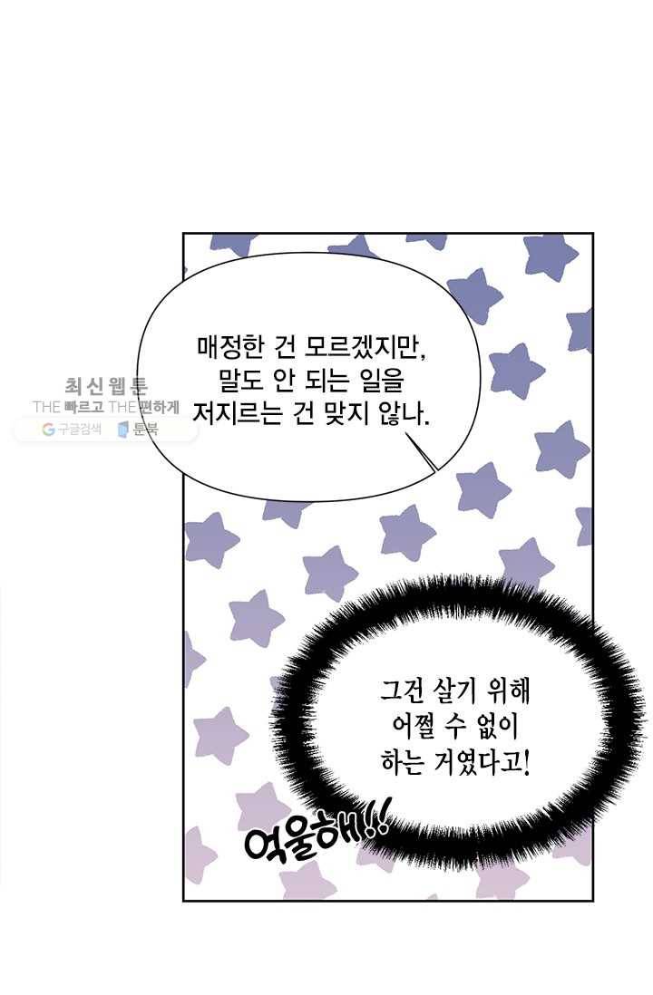 시한부 악녀의 해피엔딩 39화 9