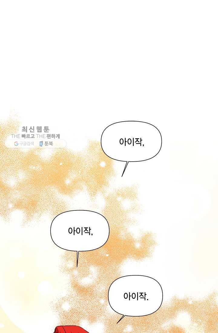 시한부 악녀의 해피엔딩 39화 12