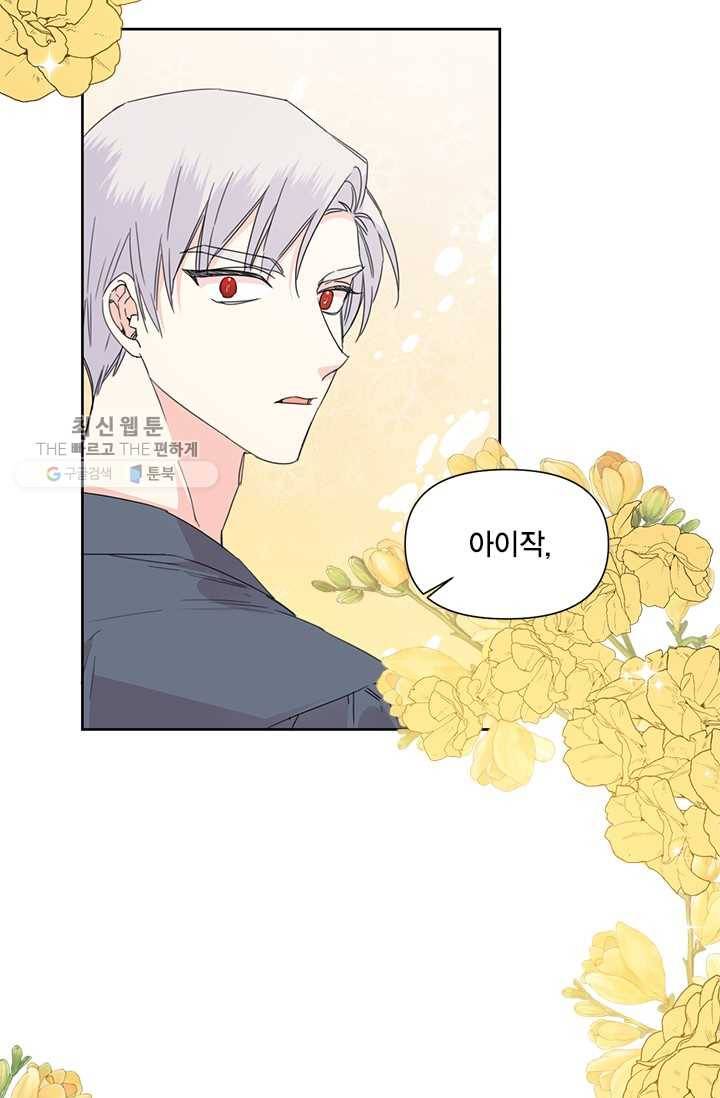 시한부 악녀의 해피엔딩 39화 14