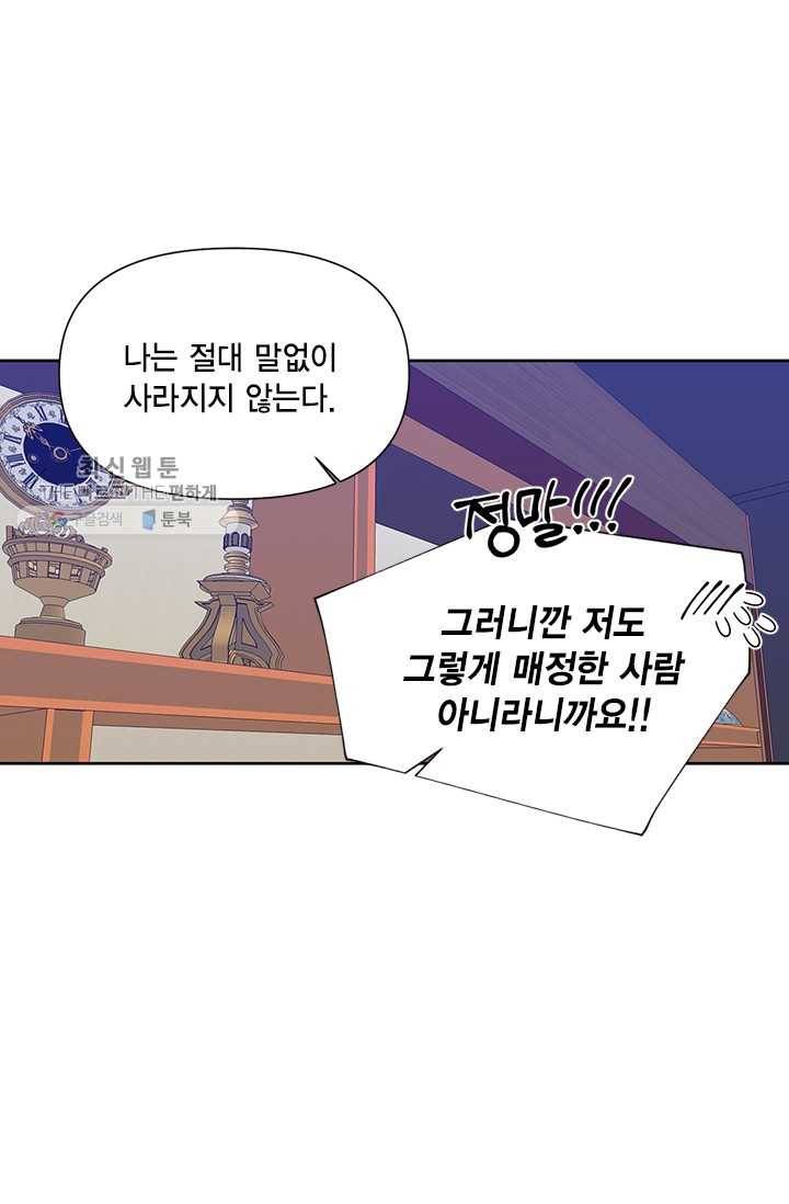 시한부 악녀의 해피엔딩 39화 16
