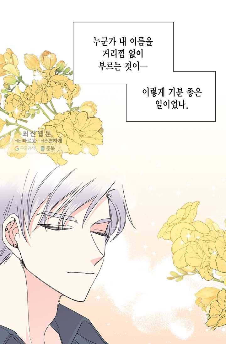 시한부 악녀의 해피엔딩 39화 17