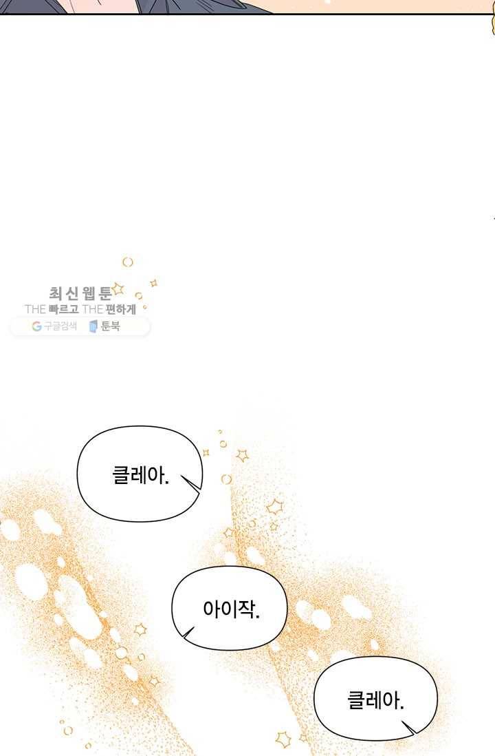 시한부 악녀의 해피엔딩 39화 18
