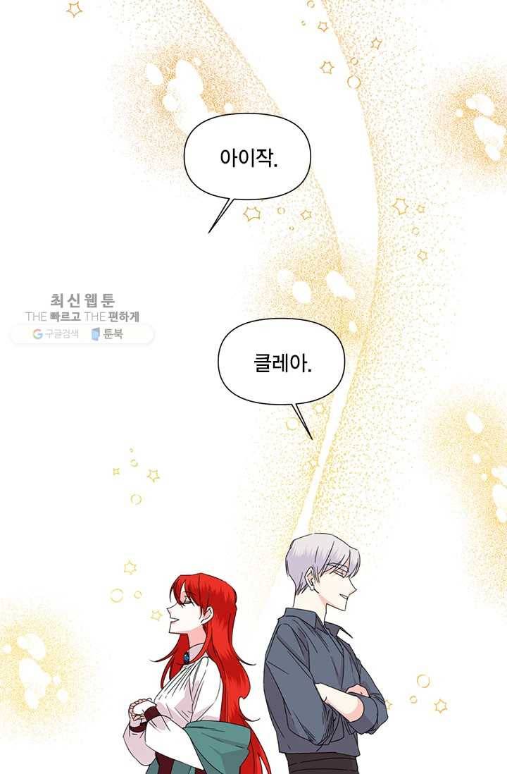 시한부 악녀의 해피엔딩 39화 19