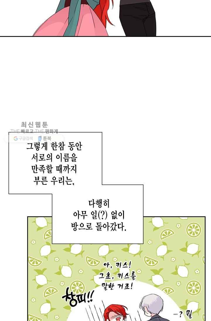 시한부 악녀의 해피엔딩 39화 20