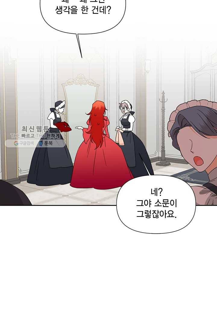 시한부 악녀의 해피엔딩 39화 26