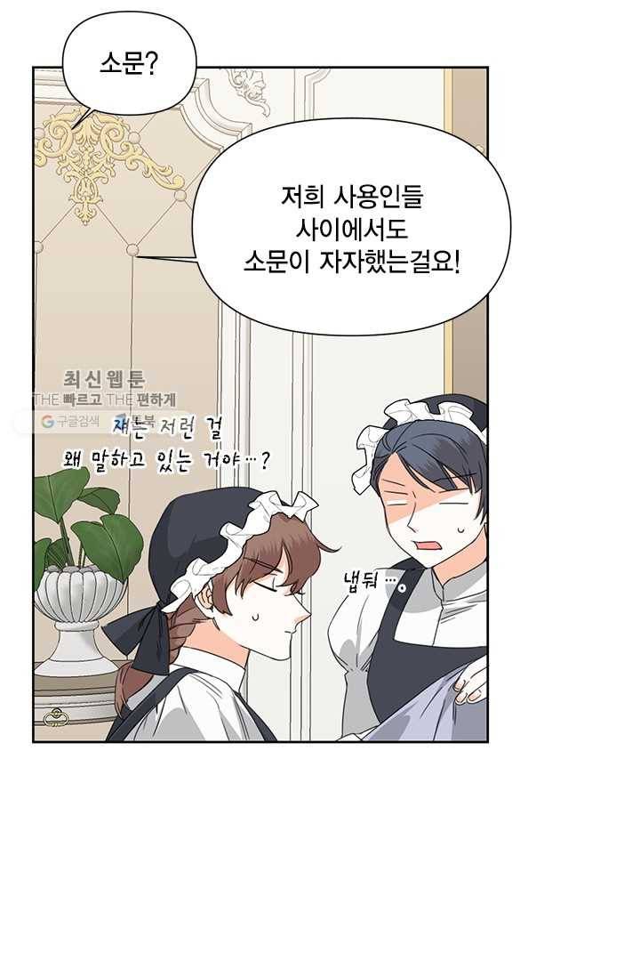 시한부 악녀의 해피엔딩 39화 27