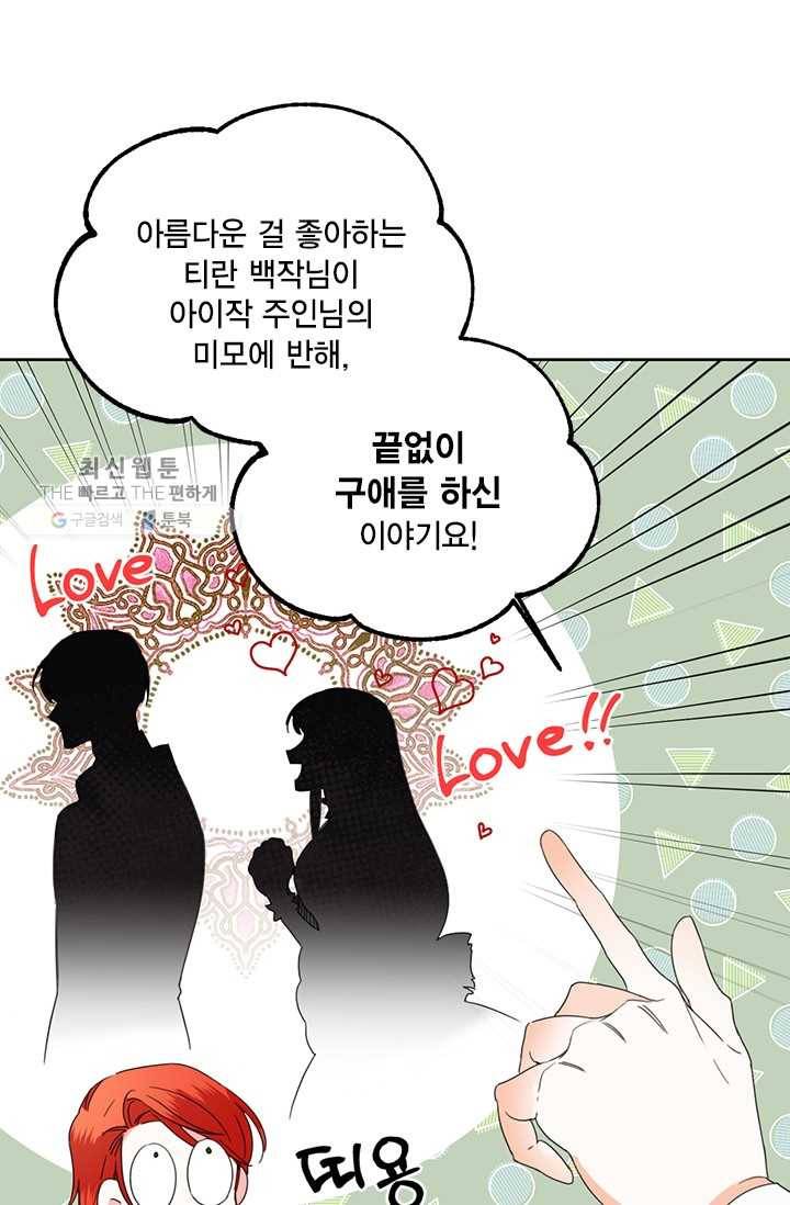시한부 악녀의 해피엔딩 39화 28