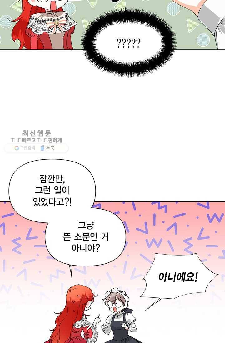 시한부 악녀의 해피엔딩 39화 29