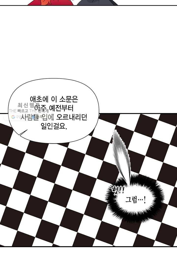시한부 악녀의 해피엔딩 39화 30