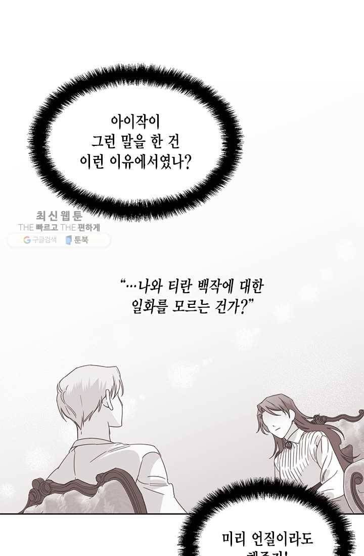 시한부 악녀의 해피엔딩 39화 31