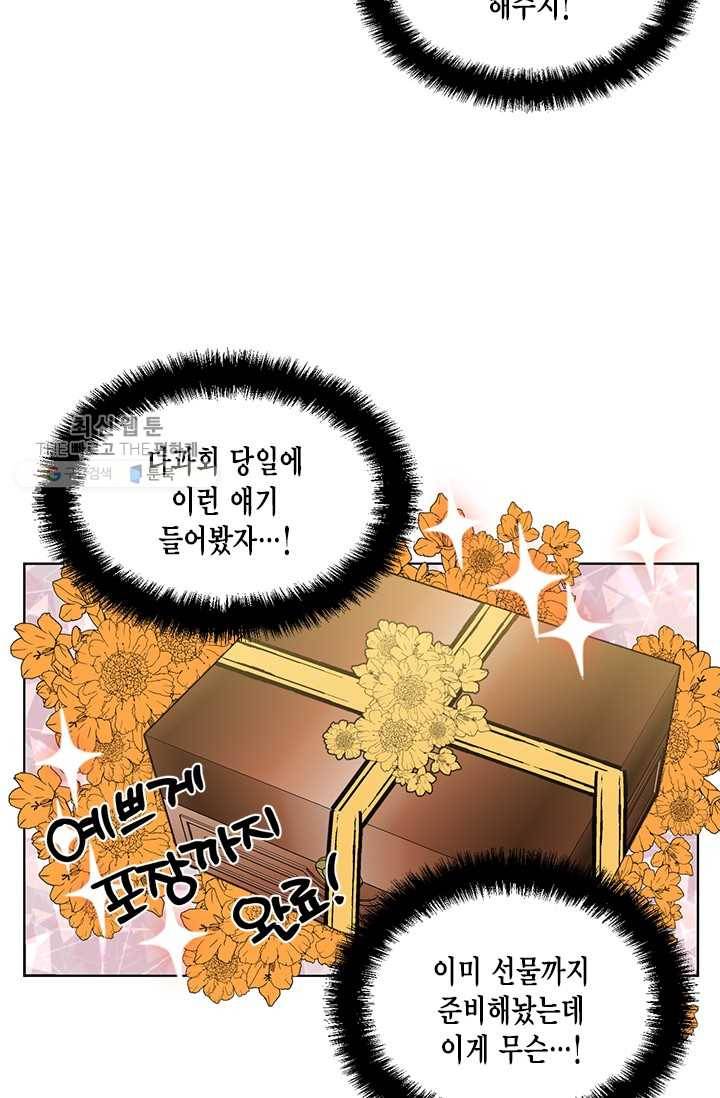 시한부 악녀의 해피엔딩 39화 32