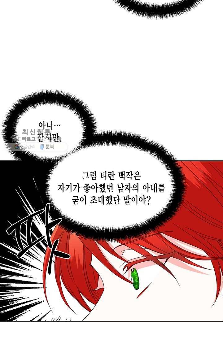 시한부 악녀의 해피엔딩 39화 33