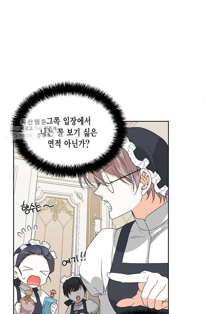 시한부 악녀의 해피엔딩 39화 34