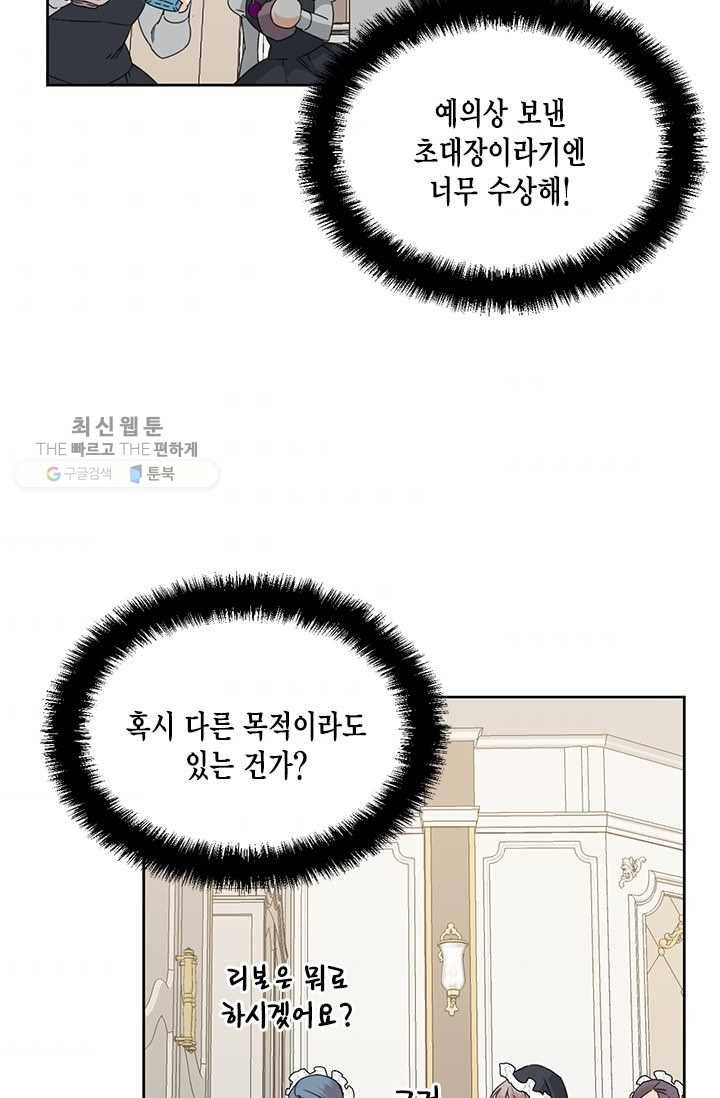 시한부 악녀의 해피엔딩 39화 35