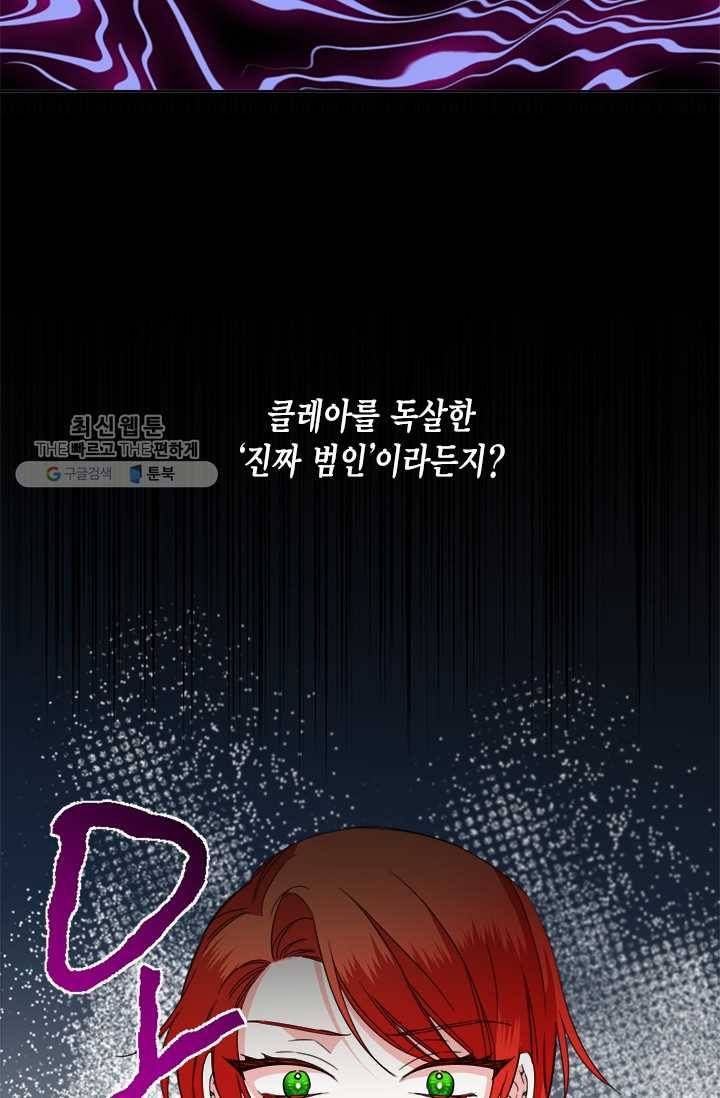 시한부 악녀의 해피엔딩 39화 37