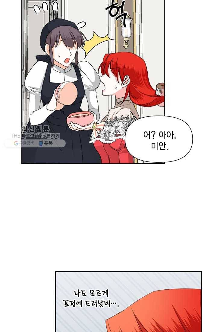 시한부 악녀의 해피엔딩 39화 39