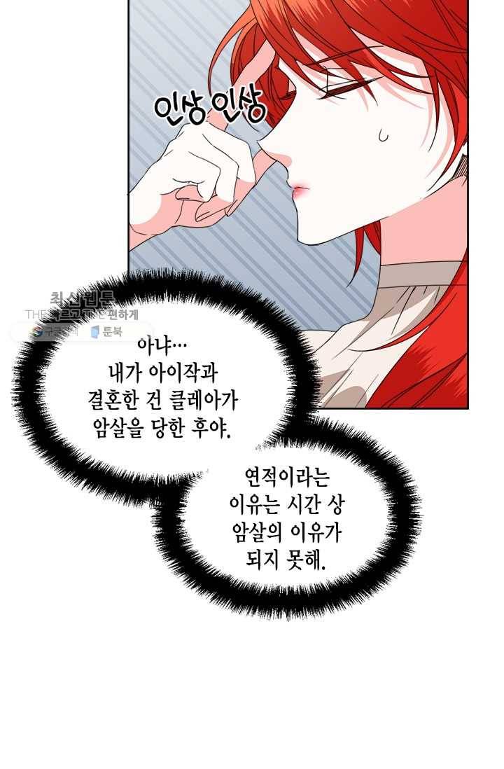 시한부 악녀의 해피엔딩 39화 40