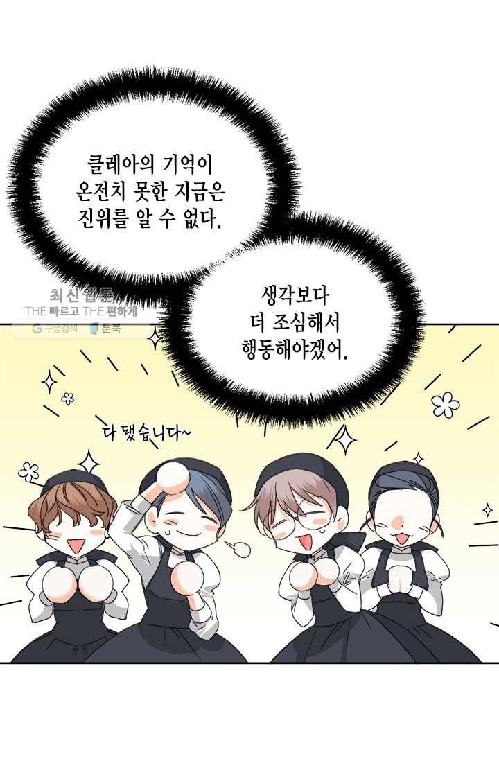 시한부 악녀의 해피엔딩 39화 41