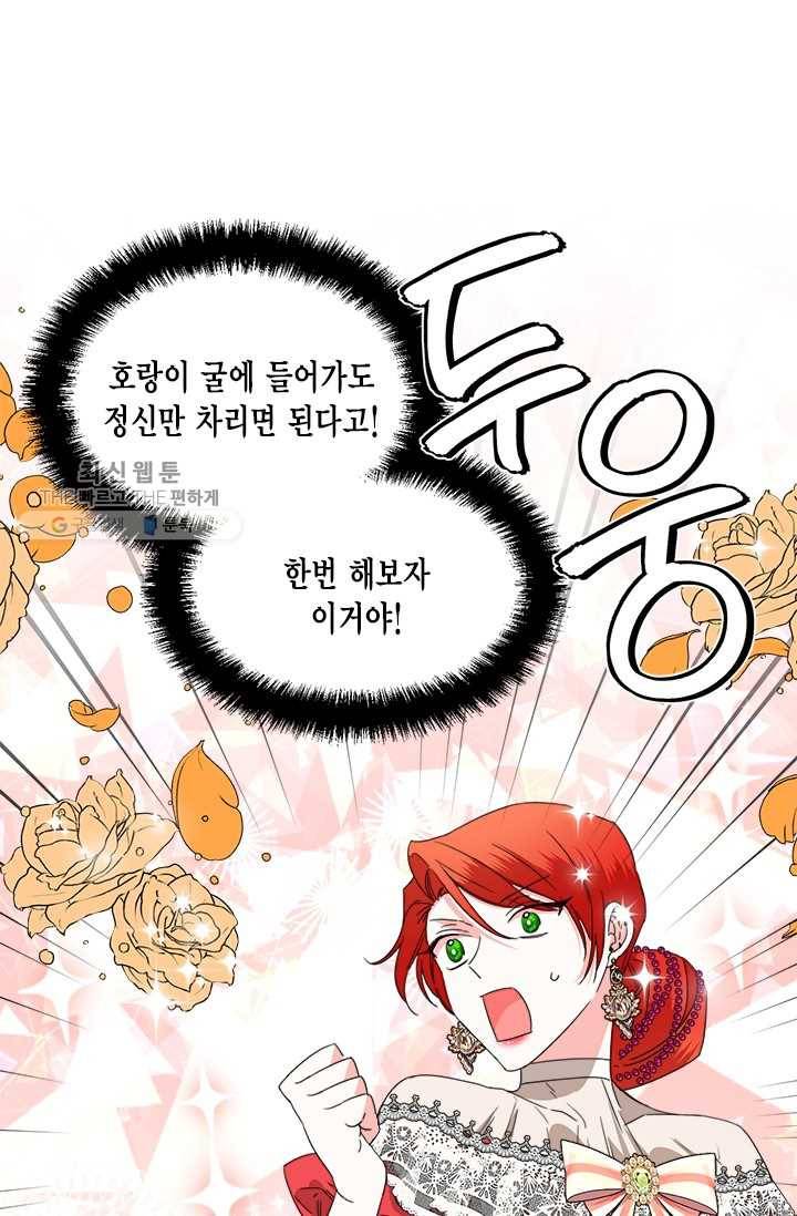 시한부 악녀의 해피엔딩 39화 42