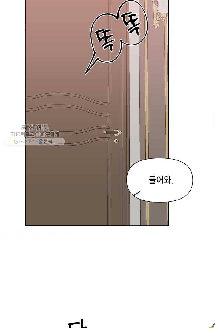 시한부 악녀의 해피엔딩 39화 44
