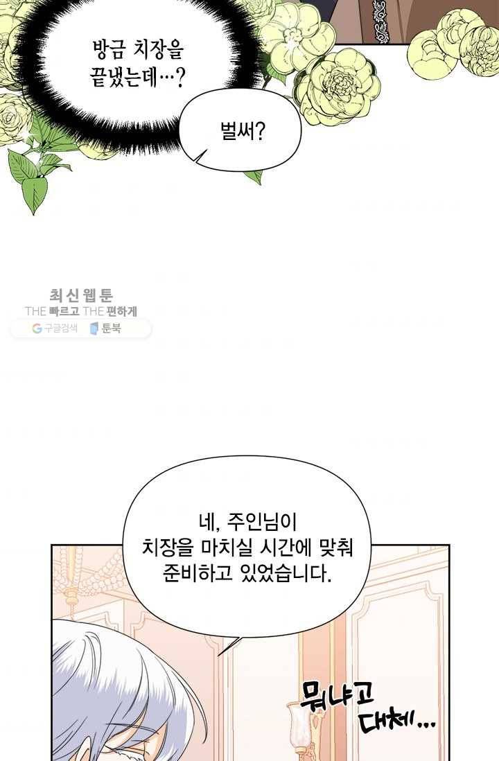 시한부 악녀의 해피엔딩 39화 46