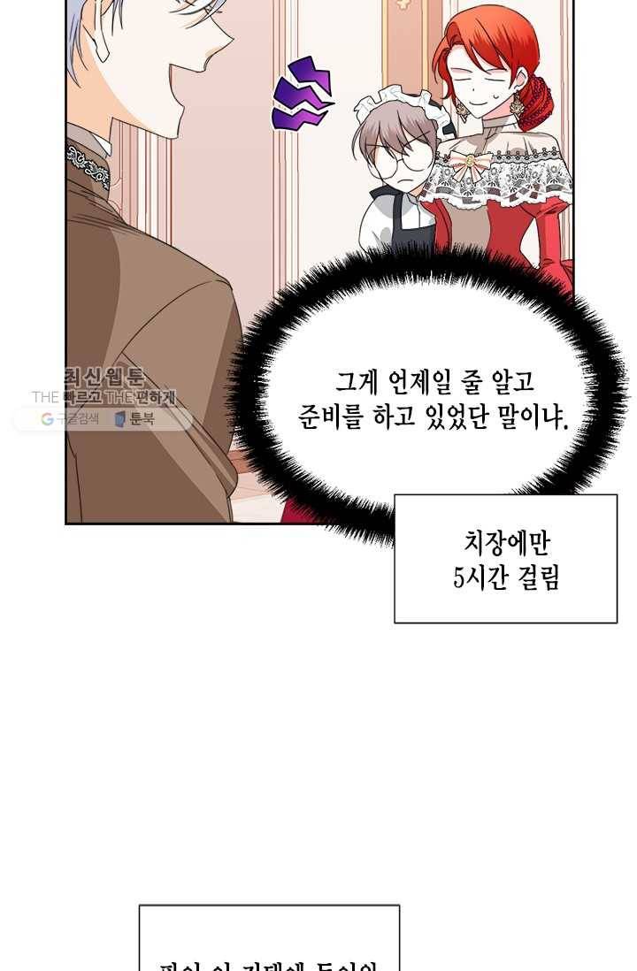 시한부 악녀의 해피엔딩 39화 47