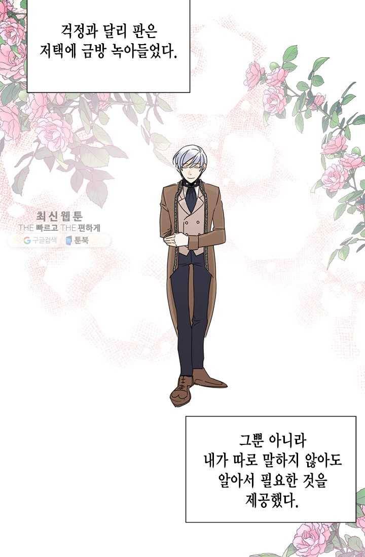 시한부 악녀의 해피엔딩 39화 49
