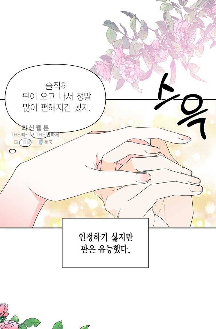 시한부 악녀의 해피엔딩 39화 50