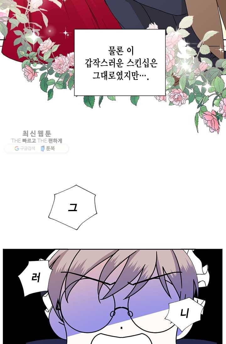 시한부 악녀의 해피엔딩 39화 52