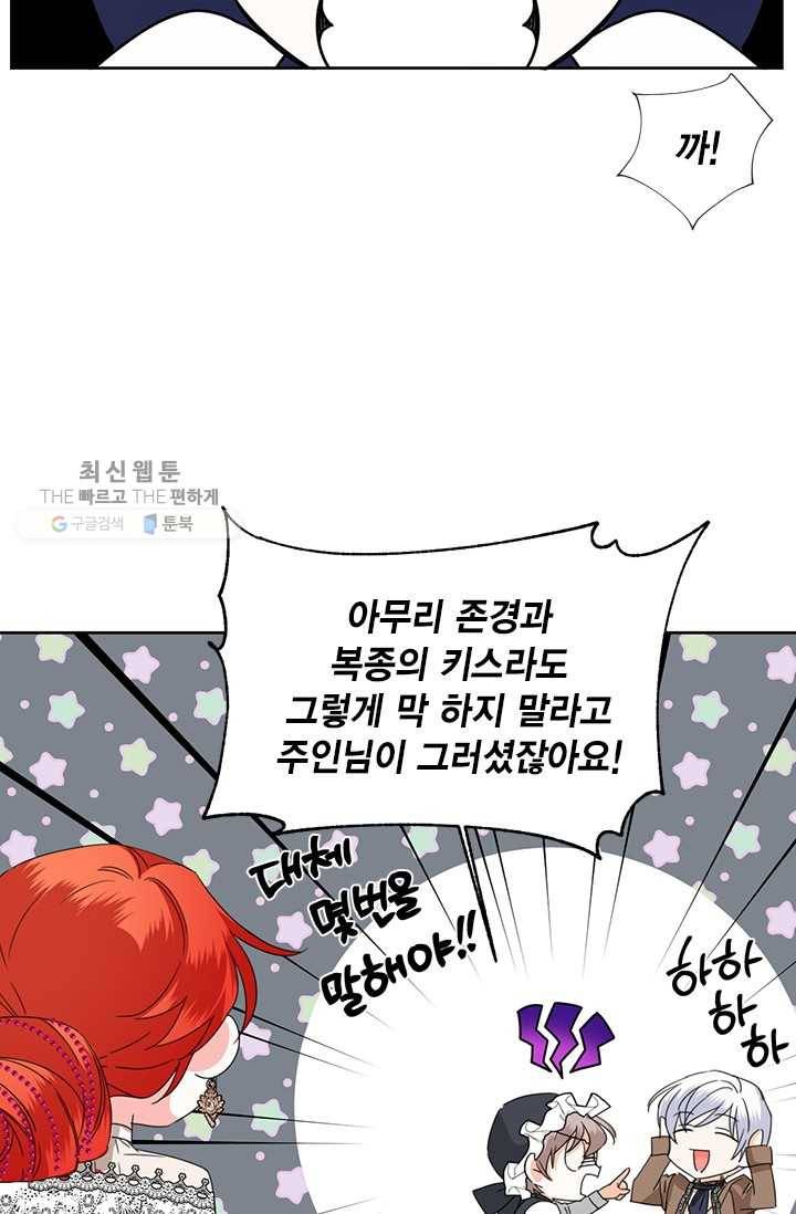 시한부 악녀의 해피엔딩 39화 53