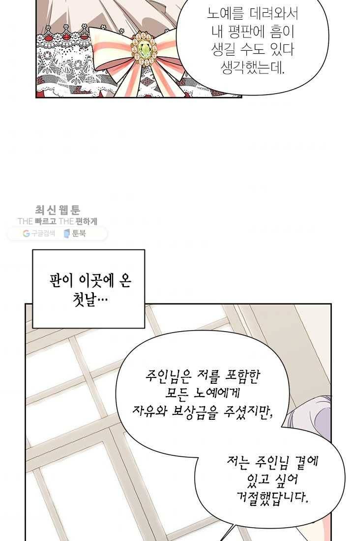 시한부 악녀의 해피엔딩 39화 55