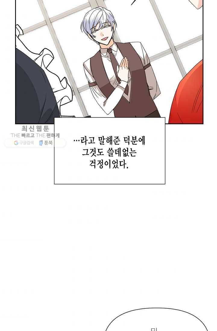 시한부 악녀의 해피엔딩 39화 56