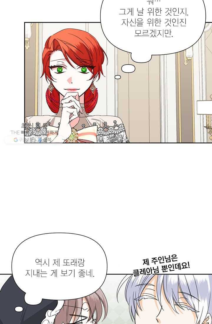 시한부 악녀의 해피엔딩 39화 57