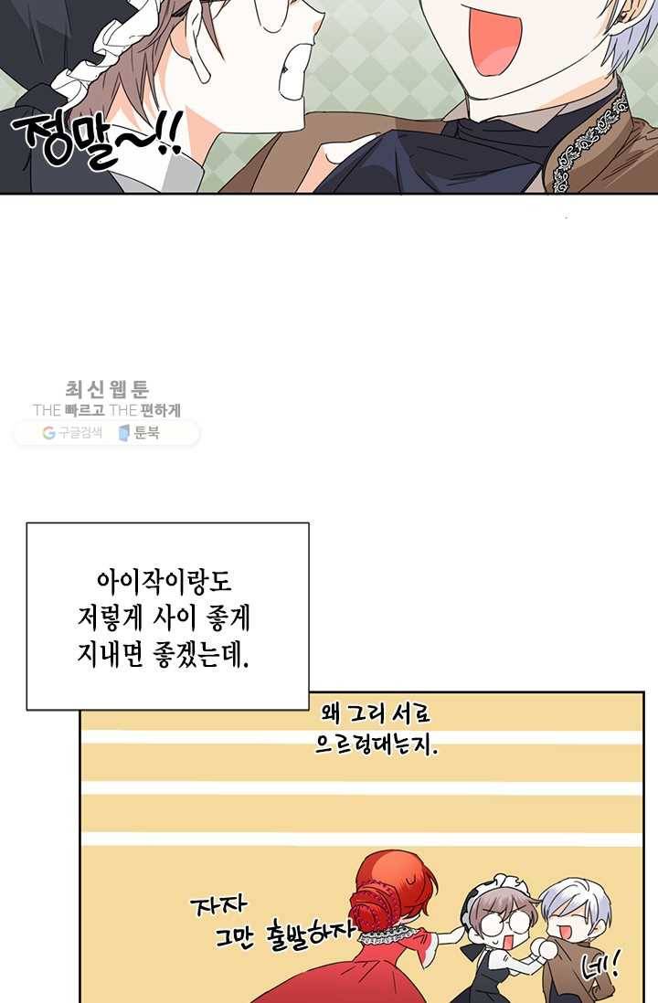 시한부 악녀의 해피엔딩 39화 58