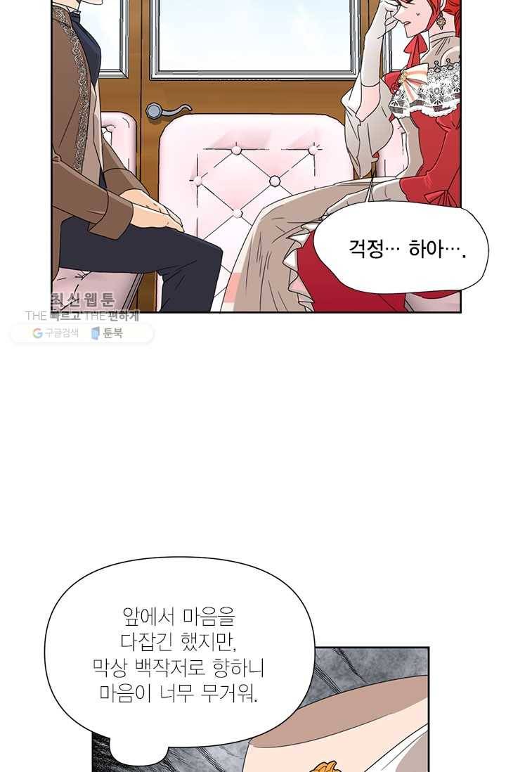 시한부 악녀의 해피엔딩 39화 62