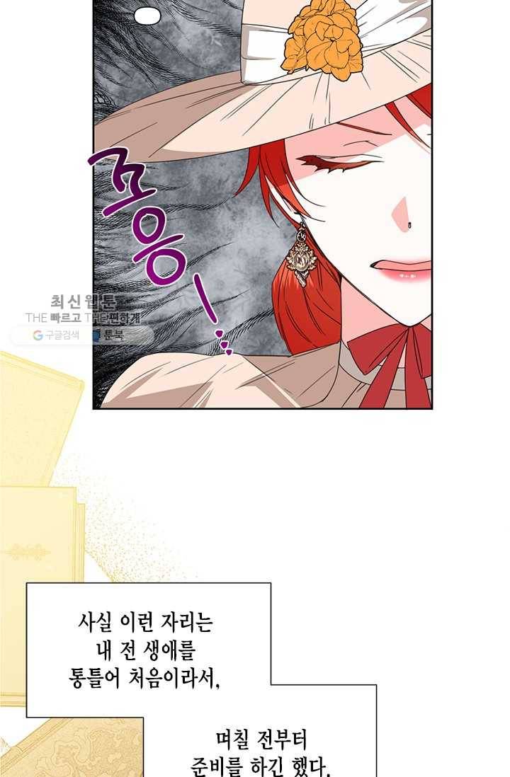 시한부 악녀의 해피엔딩 39화 63