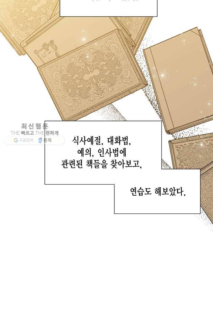 시한부 악녀의 해피엔딩 39화 64
