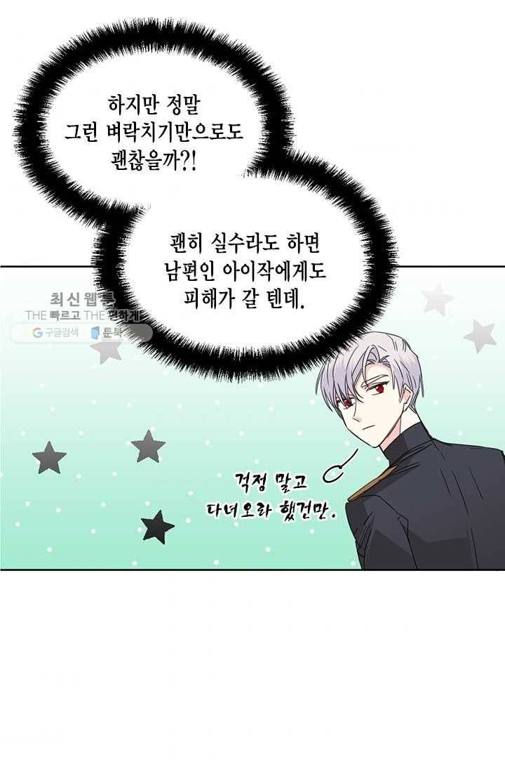 시한부 악녀의 해피엔딩 39화 65
