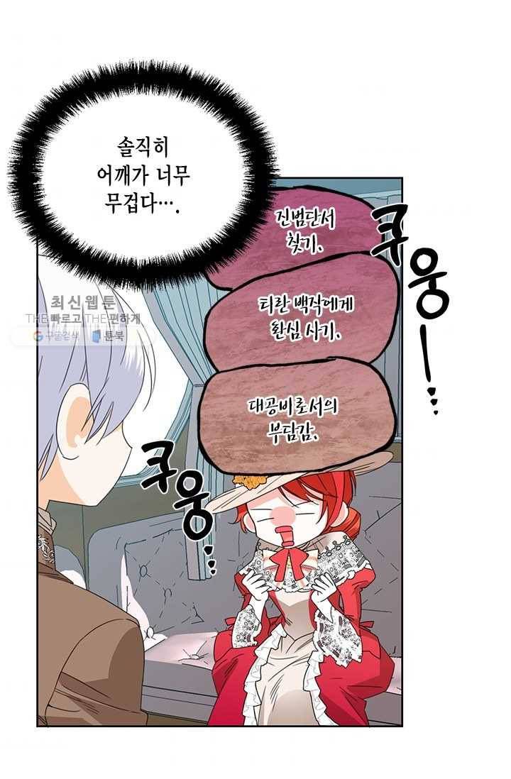 시한부 악녀의 해피엔딩 39화 66