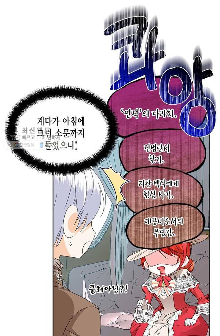 시한부 악녀의 해피엔딩 39화 67