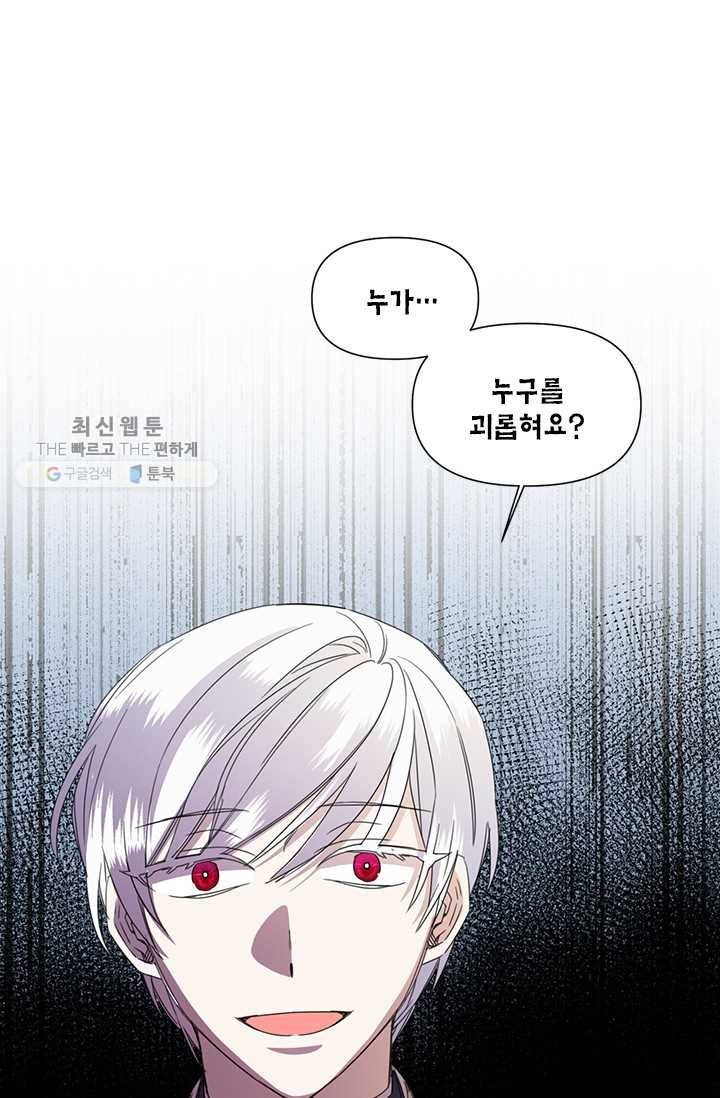 시한부 악녀의 해피엔딩 39화 69