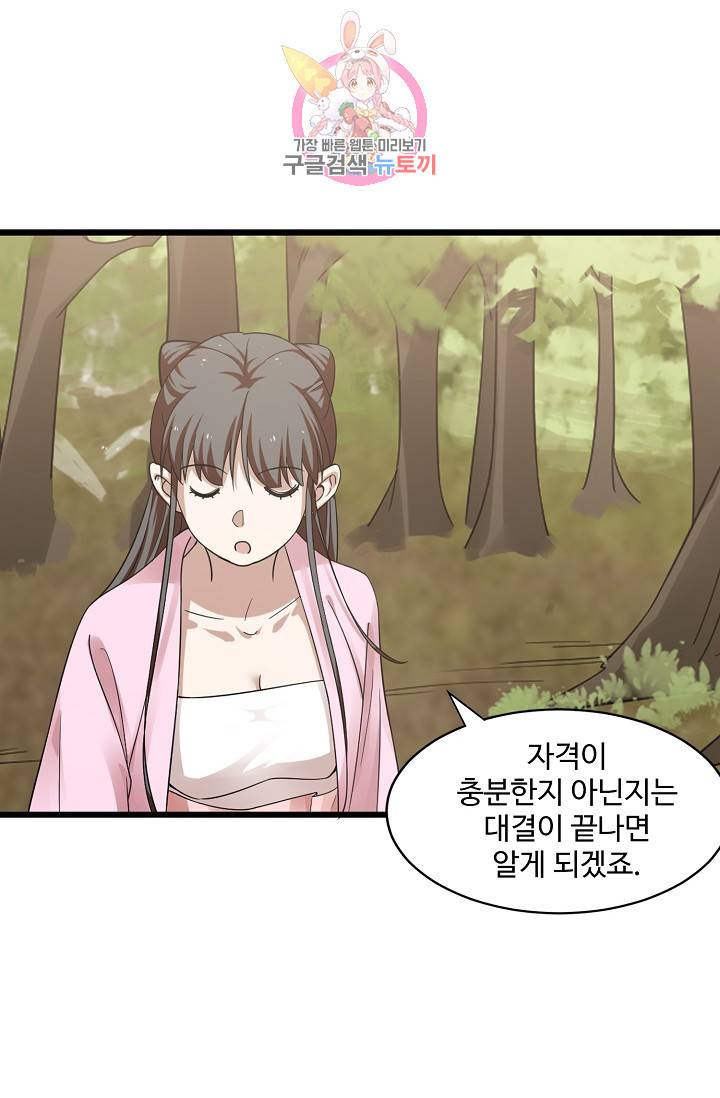 독보다 강한 꽃 117화 16