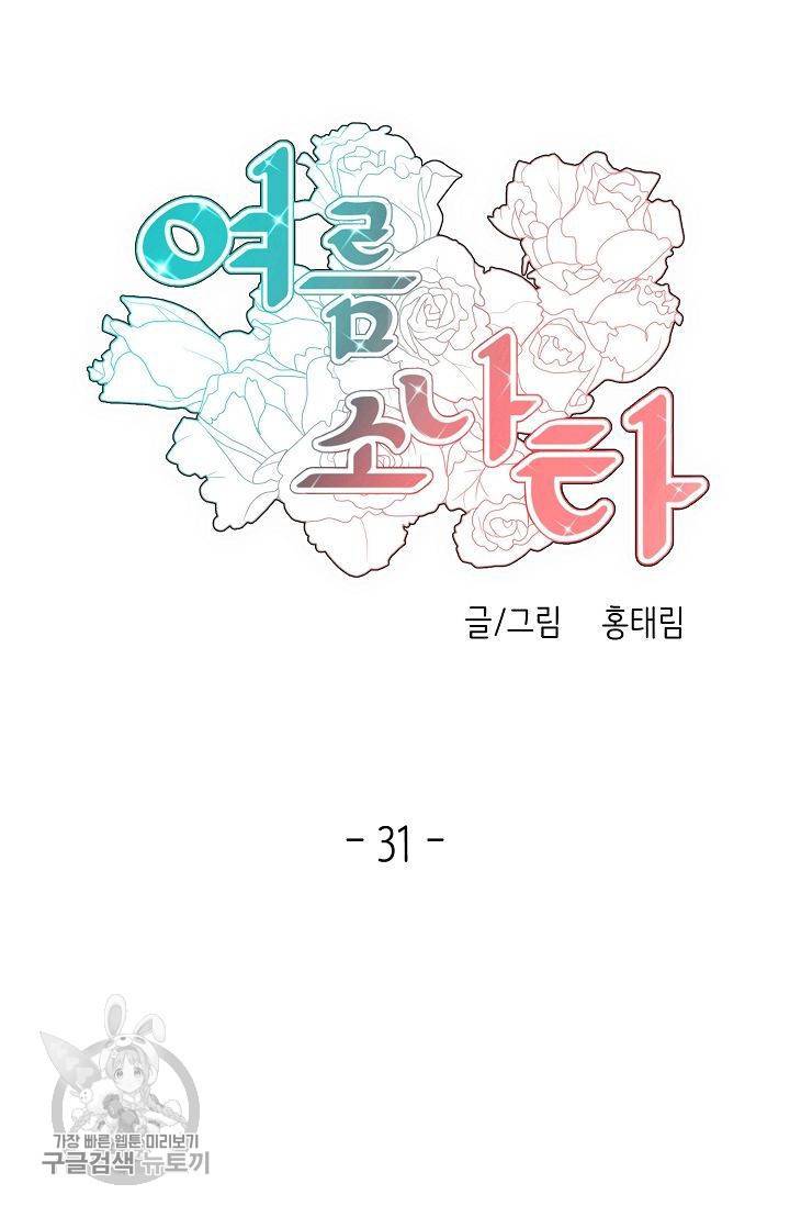 여름 소나타 32화 6