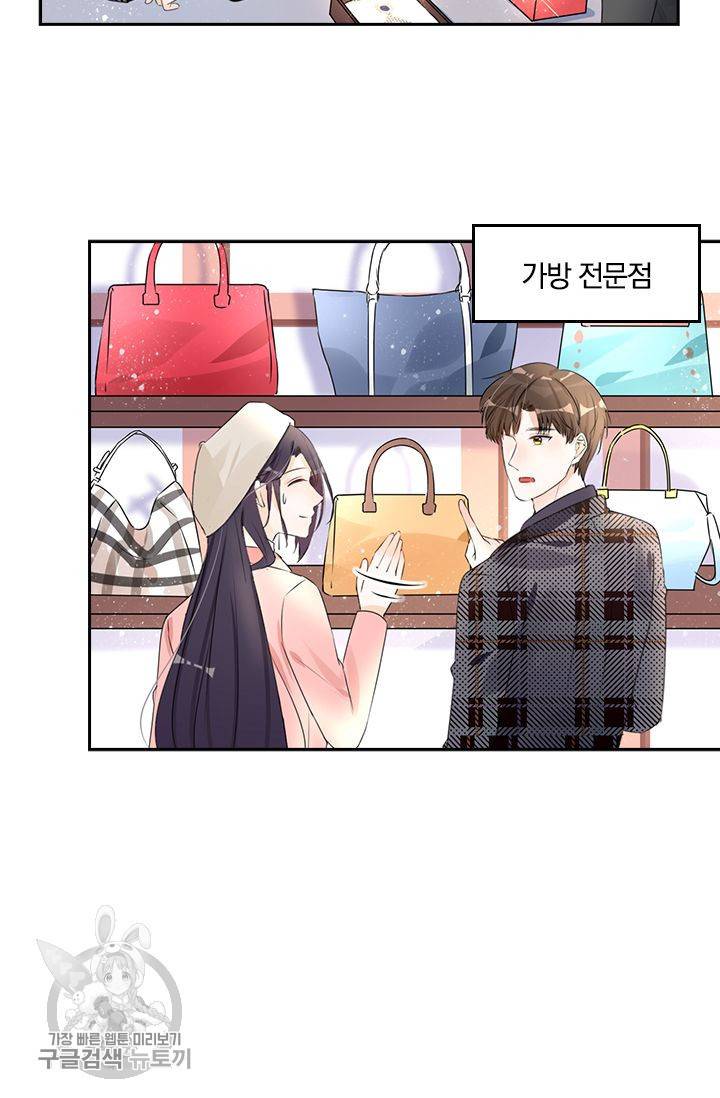 너만 유혹할래 57화 5