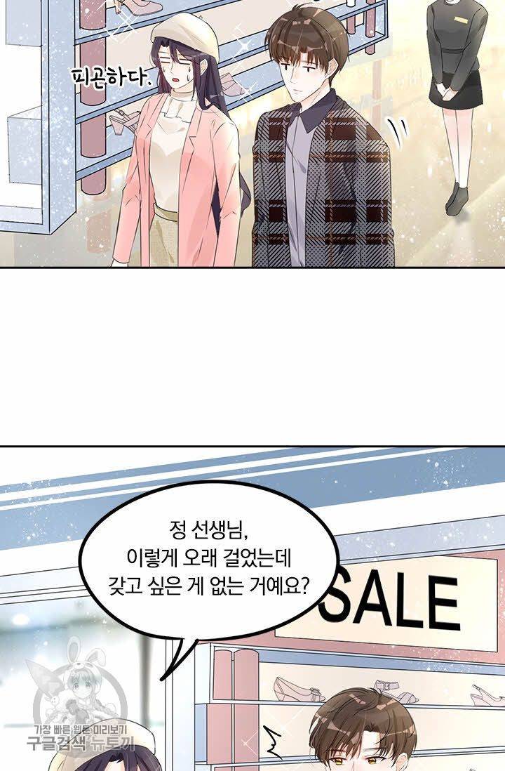 너만 유혹할래 57화 7