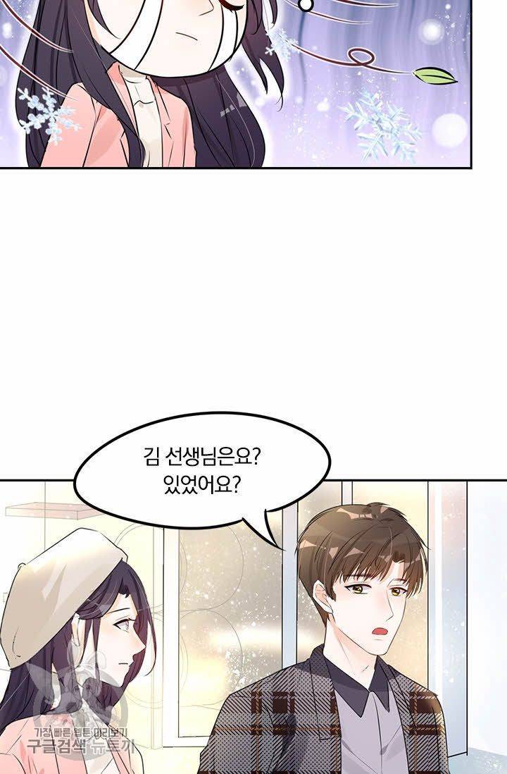 너만 유혹할래 57화 9