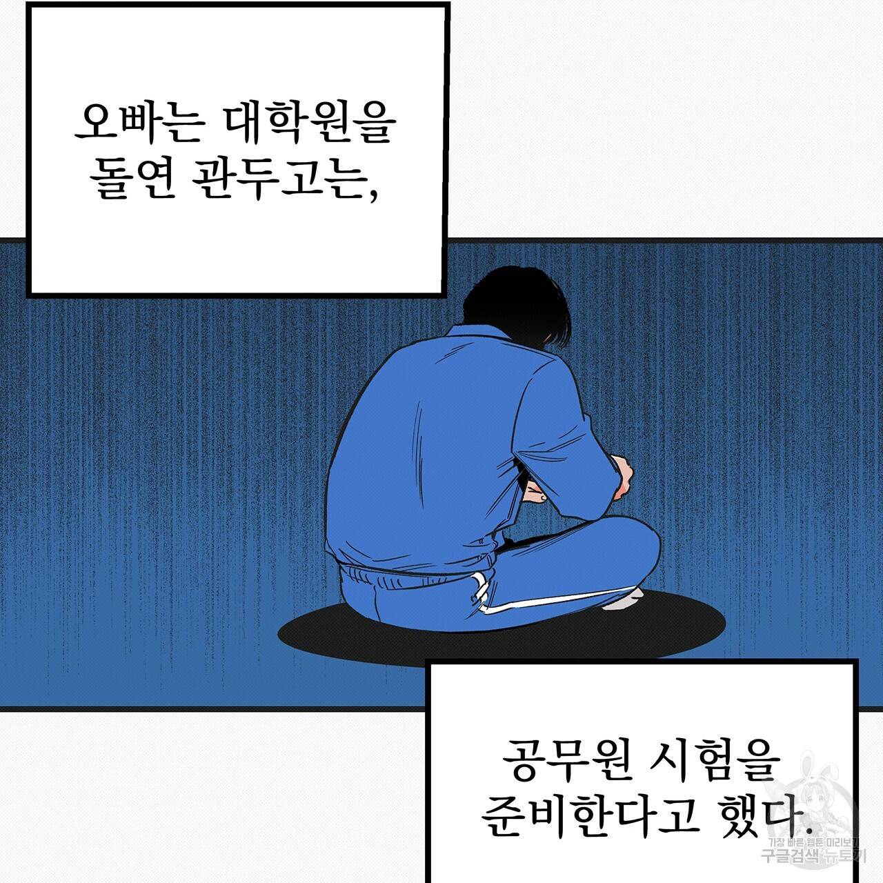느린 장마 7화 5