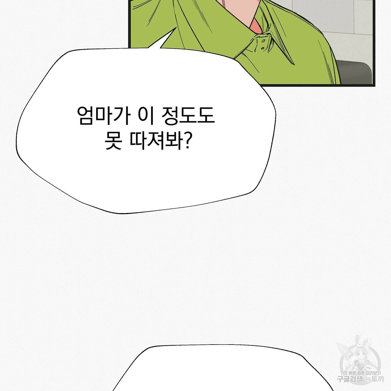 느린 장마 7화 17